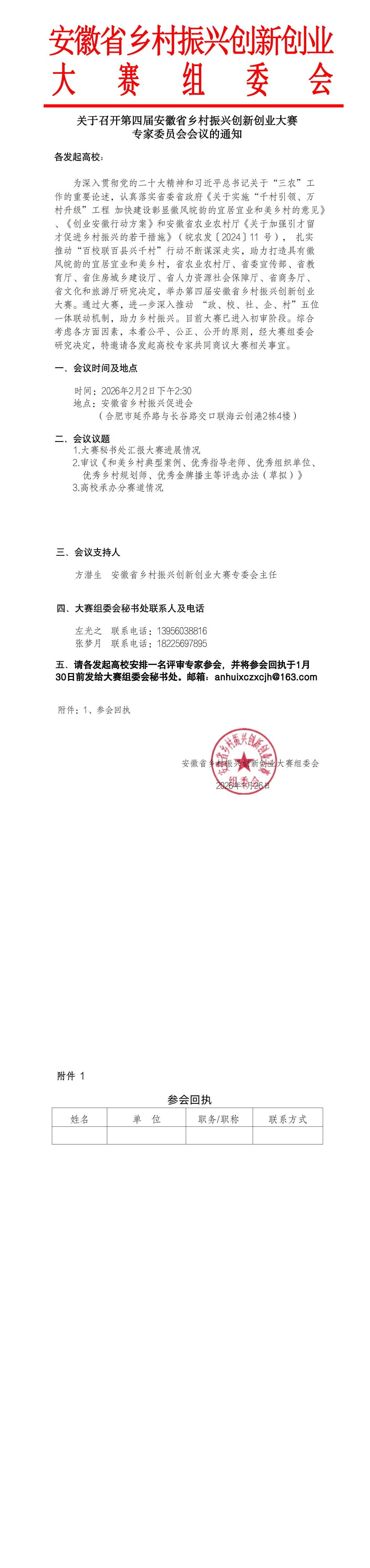 回执 第四届大赛专委会会议.png